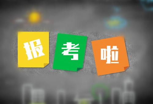 2019年陕西成人高考报名方式是怎样的?