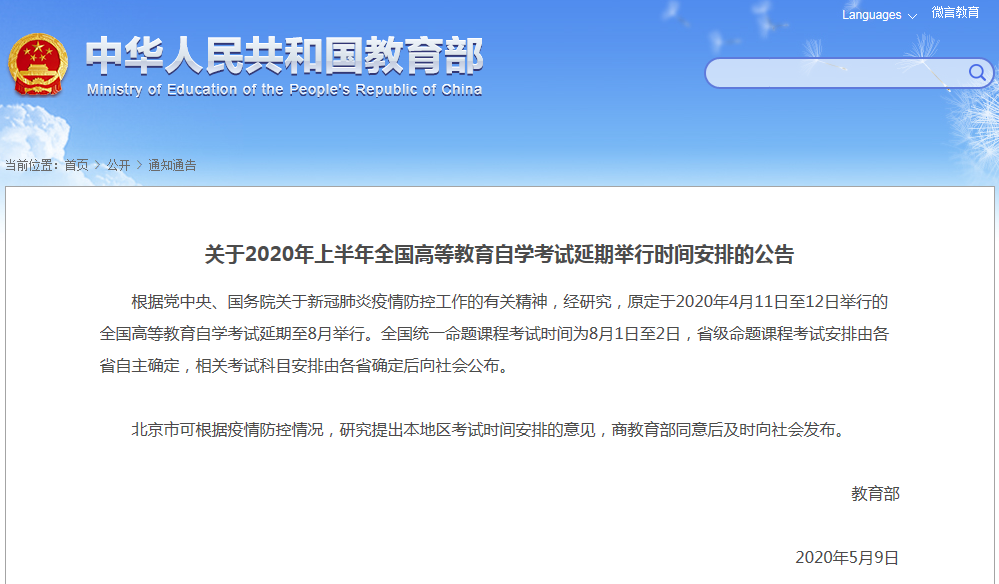 2020年上半年全国自考举行时间安排的公告已出！
