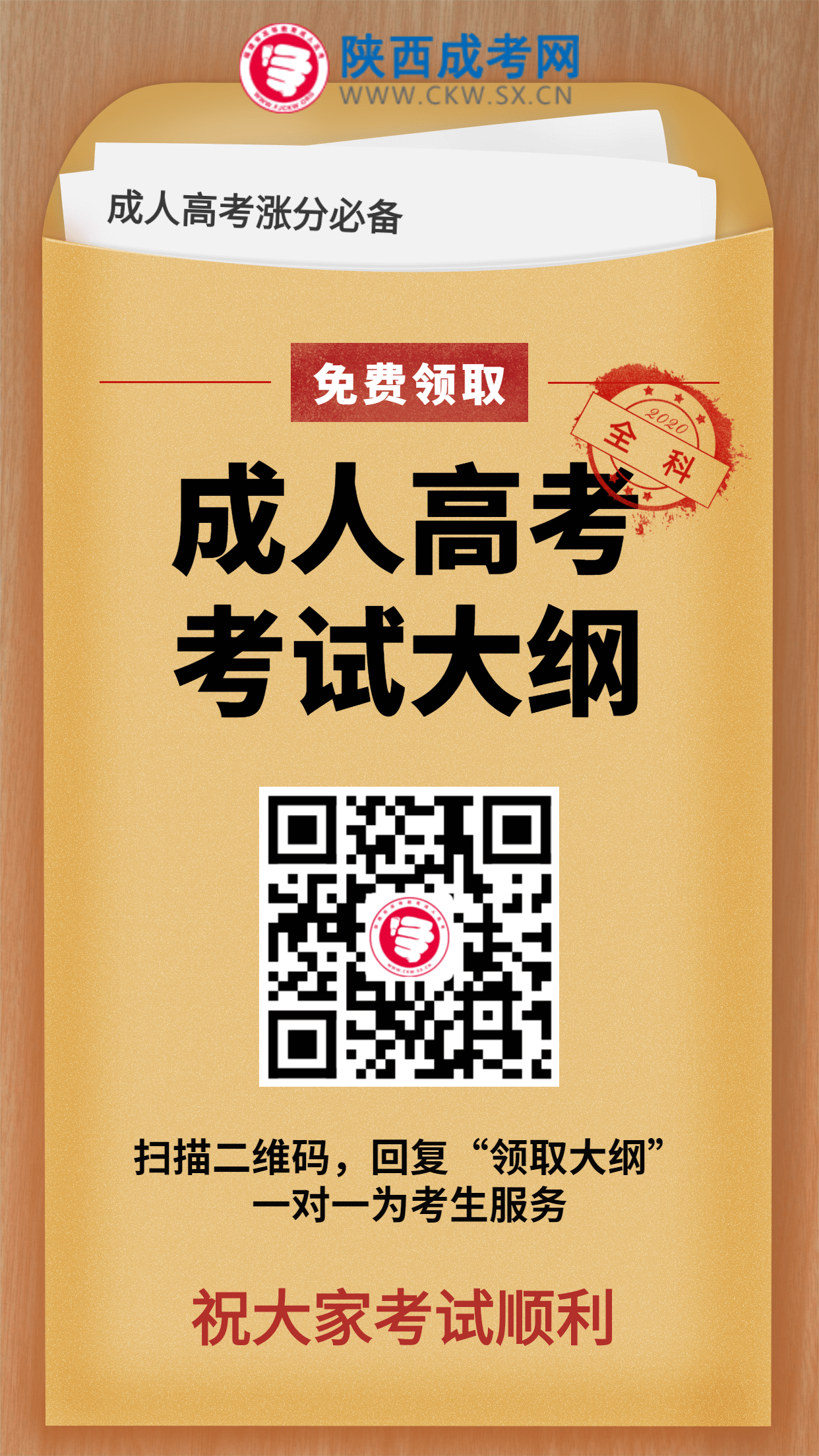 2020年陕西成人高考考试大纲在哪里可以看到？