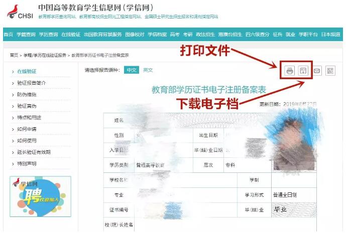 2020年陕西省成人高考学历证书查询及下载方法
