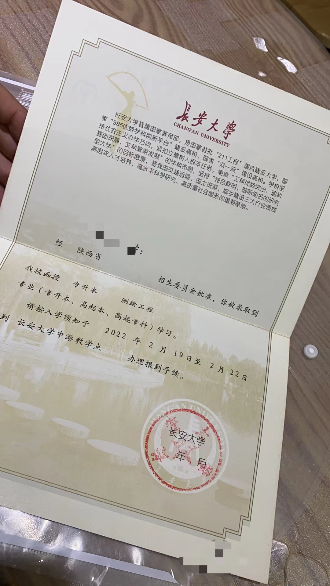 成人高考录取通知书