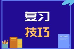 陕西成人高考高效复习技巧