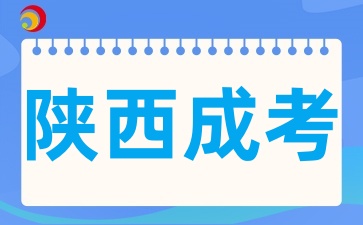 陕西成考大专什么时候可以拿毕业证