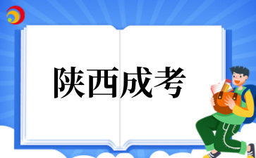 2025年西安石油大学成考专业介绍