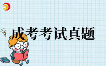 2025年陕西成人高考真题及答案汇总(考生回忆版)(持续更新中..)
